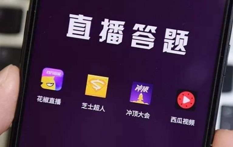 直播答题APP开发