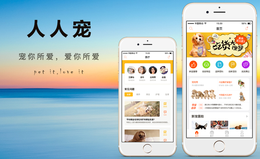 APP开发案列